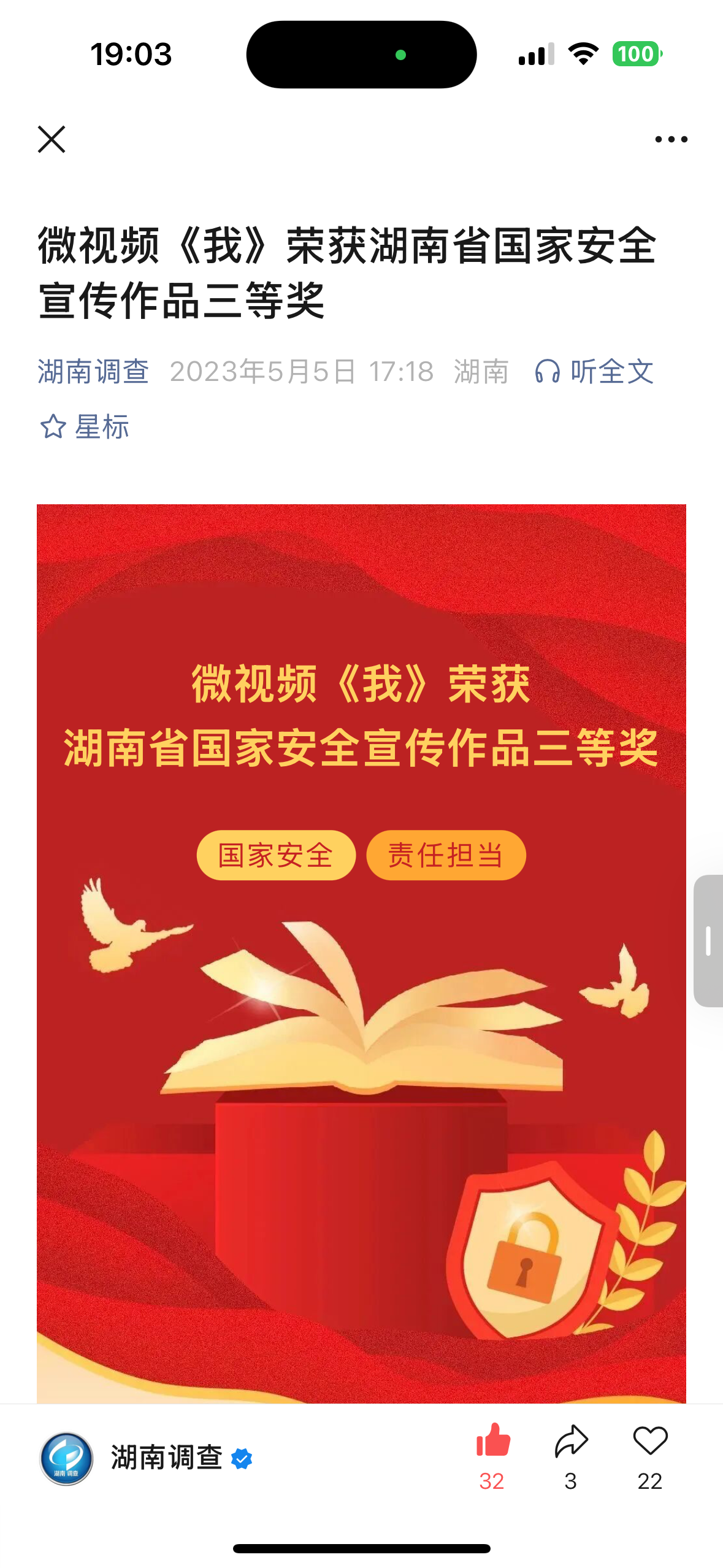 《我》湖南省二等奖获奖信息